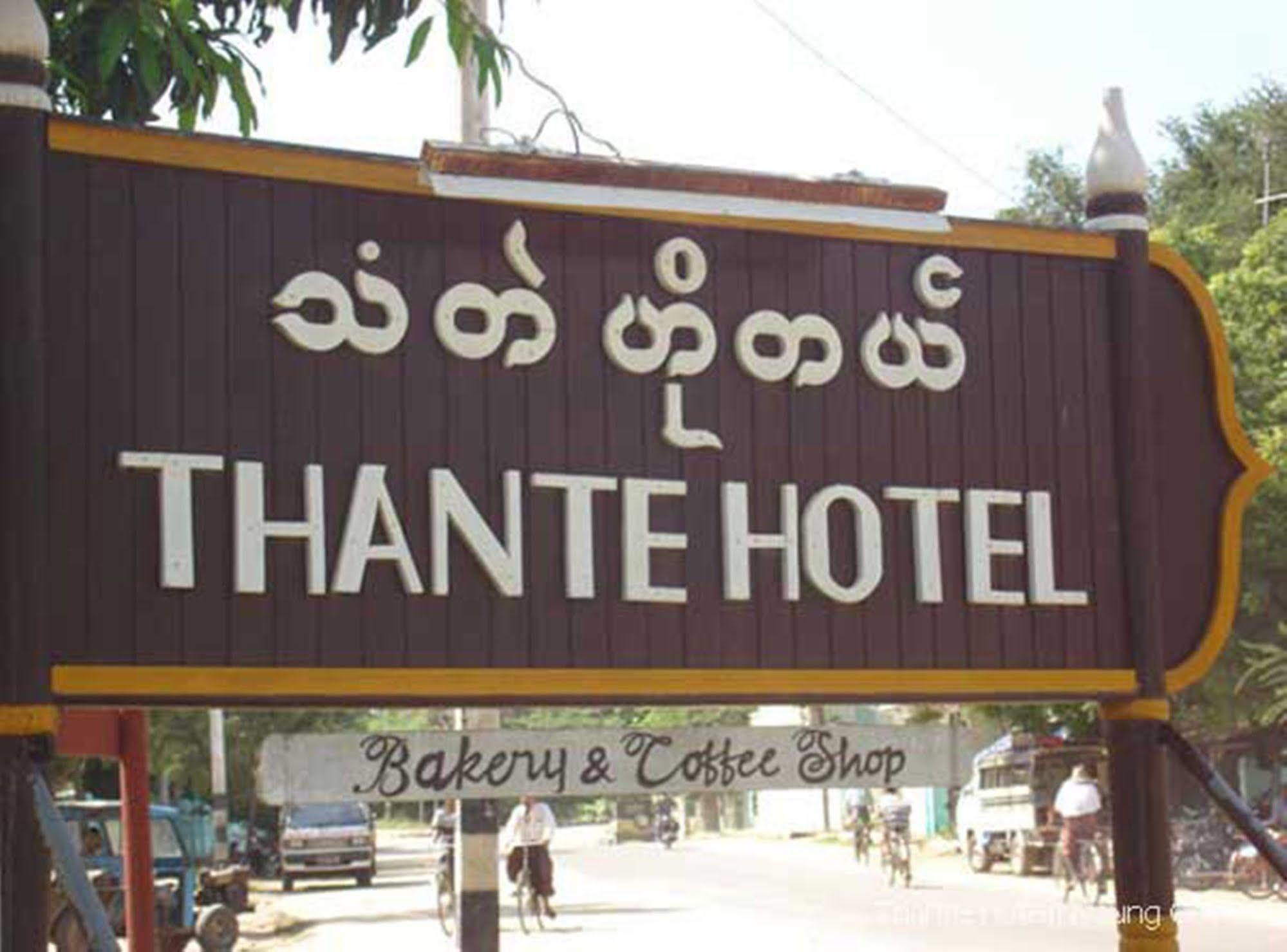 Thante Hotel - Nyaung Oo Extérieur photo